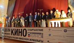 Проект "Неделя российского кино" в Киргизии