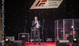 Новогоднее корпоративное мероприятие для сотрудников и партнеров компании «Федеральная грузовая компания» (декабрь 2017, ТД «ЭСТЕТ»)