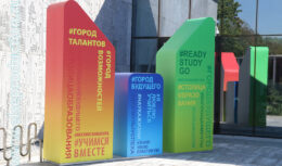 Событийная программа в рамках Московского международного форума «Город образования» (ВДНХ; август — сентябрь 2019)