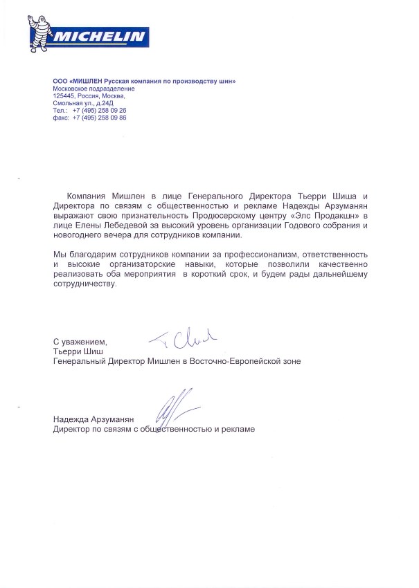 Благодарственное письмо от ООО 