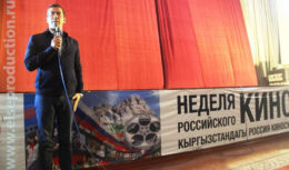 Проект «Неделя российского кино» в Киргизии (апрель 2016, г.Ош)