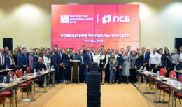 Выездное совещание Минбанк с филиальной сетью (октябрь 2022, Конгресс-Отель «АРЕАЛ»)