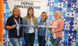 Событийная программа в рамках Московского международного форума «Город образования» (ВДНХ; август – сентябрь 2019)