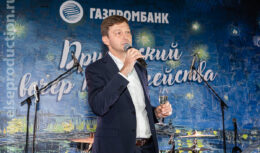 Мероприятие для клиентов ГАЗПРОМБАНК (ноябрь 2019, I VAN GOGH)