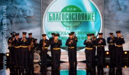 15-летие Негосударственного Пенсионного Фонда «БЛАГОСОСТОЯНИЕ» (ноябрь 2011, Театрально-концертный зал ЦДКЖ)