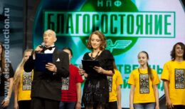 15-летие Негосударственного Пенсионного Фонда «БЛАГОСОСТОЯНИЕ» (ноябрь 2011, Театрально-концертный зал ЦДКЖ)