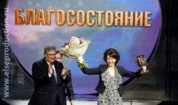 15-летие Негосударственного Пенсионного Фонда «БЛАГОСОСТОЯНИЕ» (ноябрь 2011, Театрально-концертный зал ЦДКЖ)