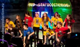 15-летие Негосударственного Пенсионного Фонда «БЛАГОСОСТОЯНИЕ» (ноябрь 2011, Театрально-концертный зал ЦДКЖ)