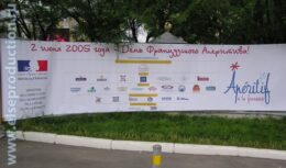 Мероприятие «Французский Аперитив» (июнь 2005, «Всероссийский музей декоративно-прикладного и народного искусства»)