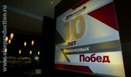 10-летие Инвестиционной группы «КапиталЪ» (октябрь 2005, ресторан «Зебра»)