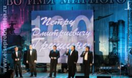 Презентация книги и торжественный вечер, посвященный 100-летию со дня рождения выдающегося конструктора, академика П.Д.Грушина (2006, Парк-отель «Олимпиец»)