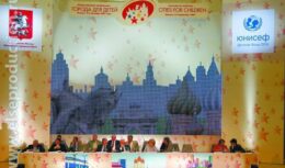 Соорганизация Международной конференции «Города для детей» и праздничного приема в рамках празднования Дня Города Москвы (Сентябрь 2007)