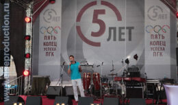 5-летний Юбилей ОАО «Первая грузовая компания» (июль 2012, ОК «Лужники»)