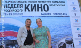 Проект «Неделя российского кино» в Киргизии (август 2017, г. Бишкек и г.Чолпон-Ата)